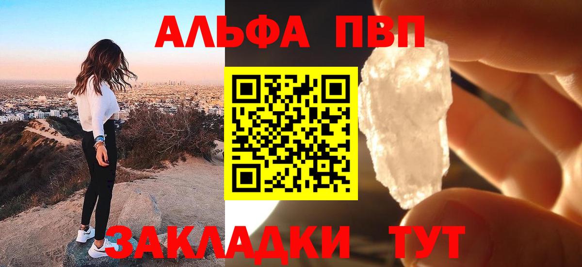 хочу   А ПВП кристаллы  Старая Русса  Вход с VPN  Alfa_PVP VHQ  Alfa_PVP крисы CK 