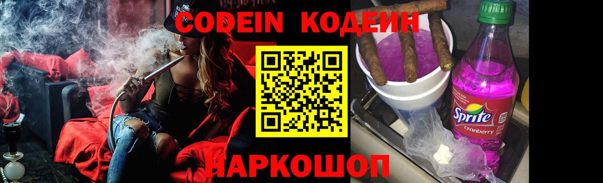 Кодеин напиток Lean (лин)  Вход с VPN  Кодеиновый сироп Lean Purple Drank  Старая Русса 