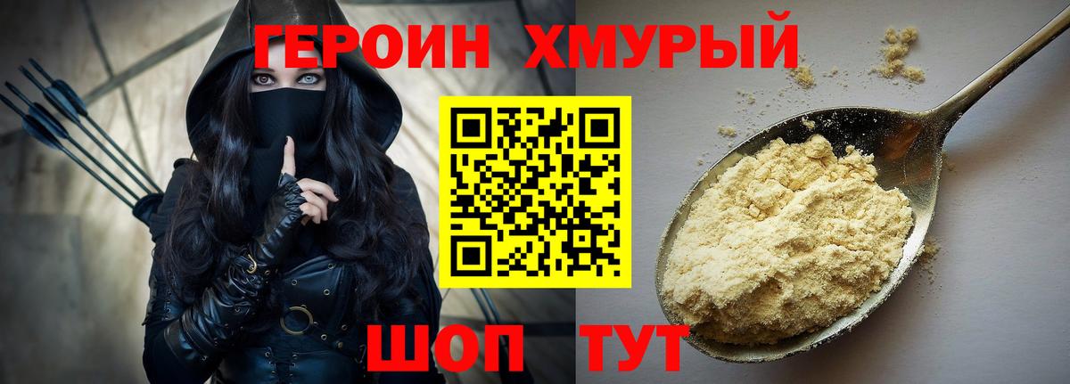 ГЕРОИН хмурый  Вход с VPN  Старая Русса 