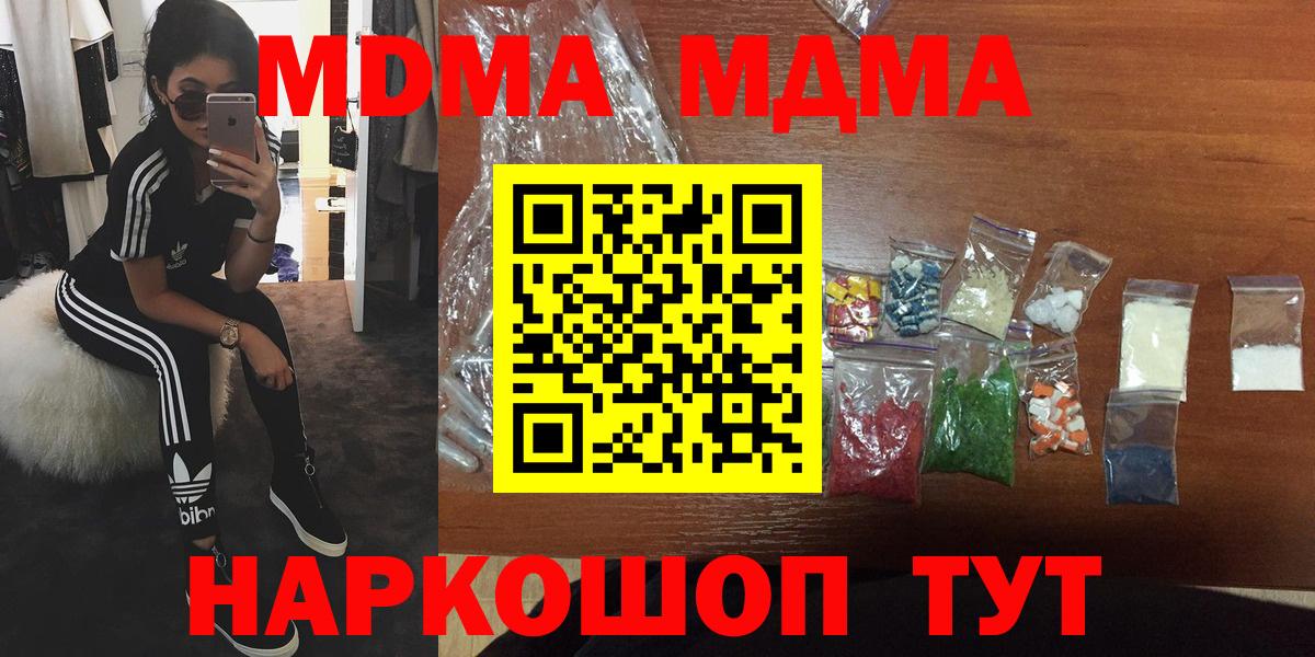 МДМА кристаллы  Вход с VPN  МДМА  Старая Русса 
